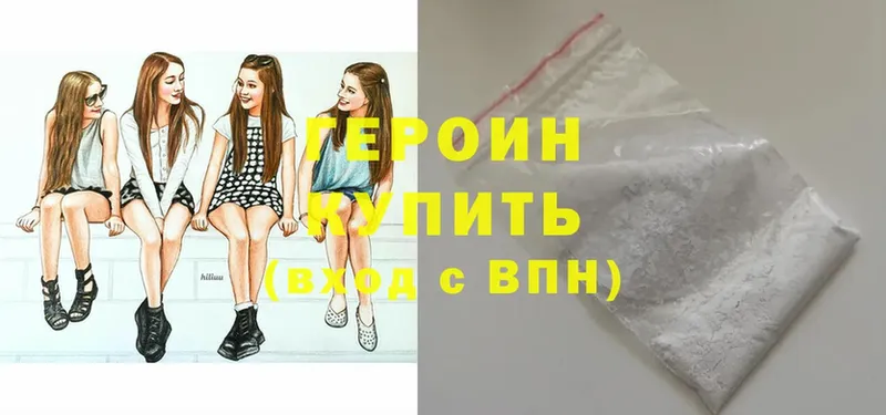 ГЕРОИН Heroin  Златоуст 